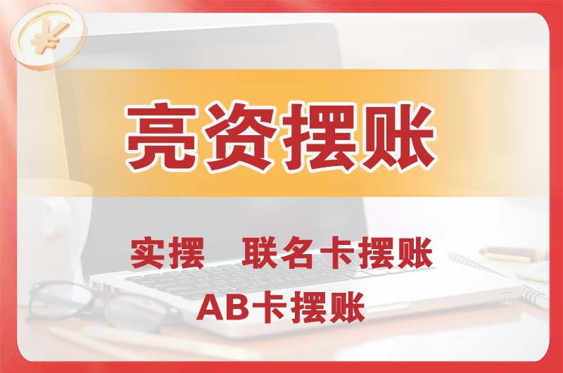万州个人亮资摆账