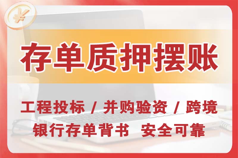 万州大额存单质押摆账