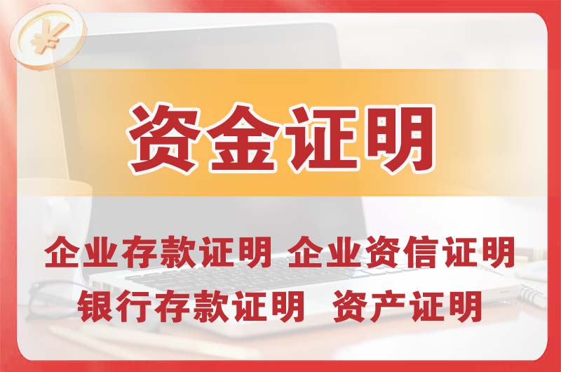 万州银行存款证明