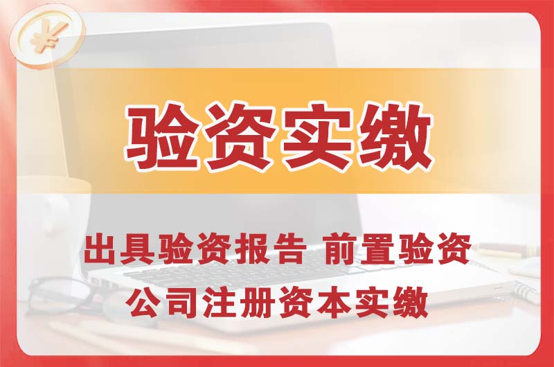 万州企业增资验资