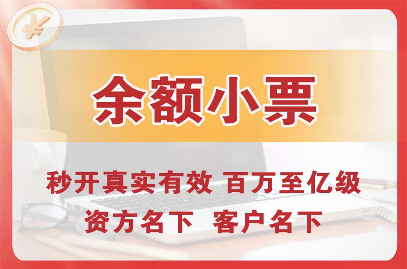 万州余额小票